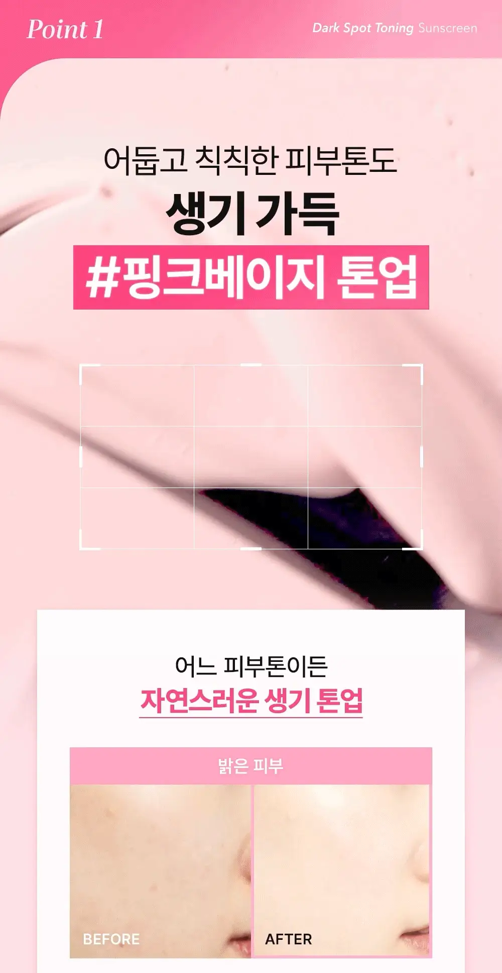 [온라인 단독/촉촉톤업] 셀퓨전씨 잡티 토닝 썬스크린 50ml+20ml 기획 상세페이지 7